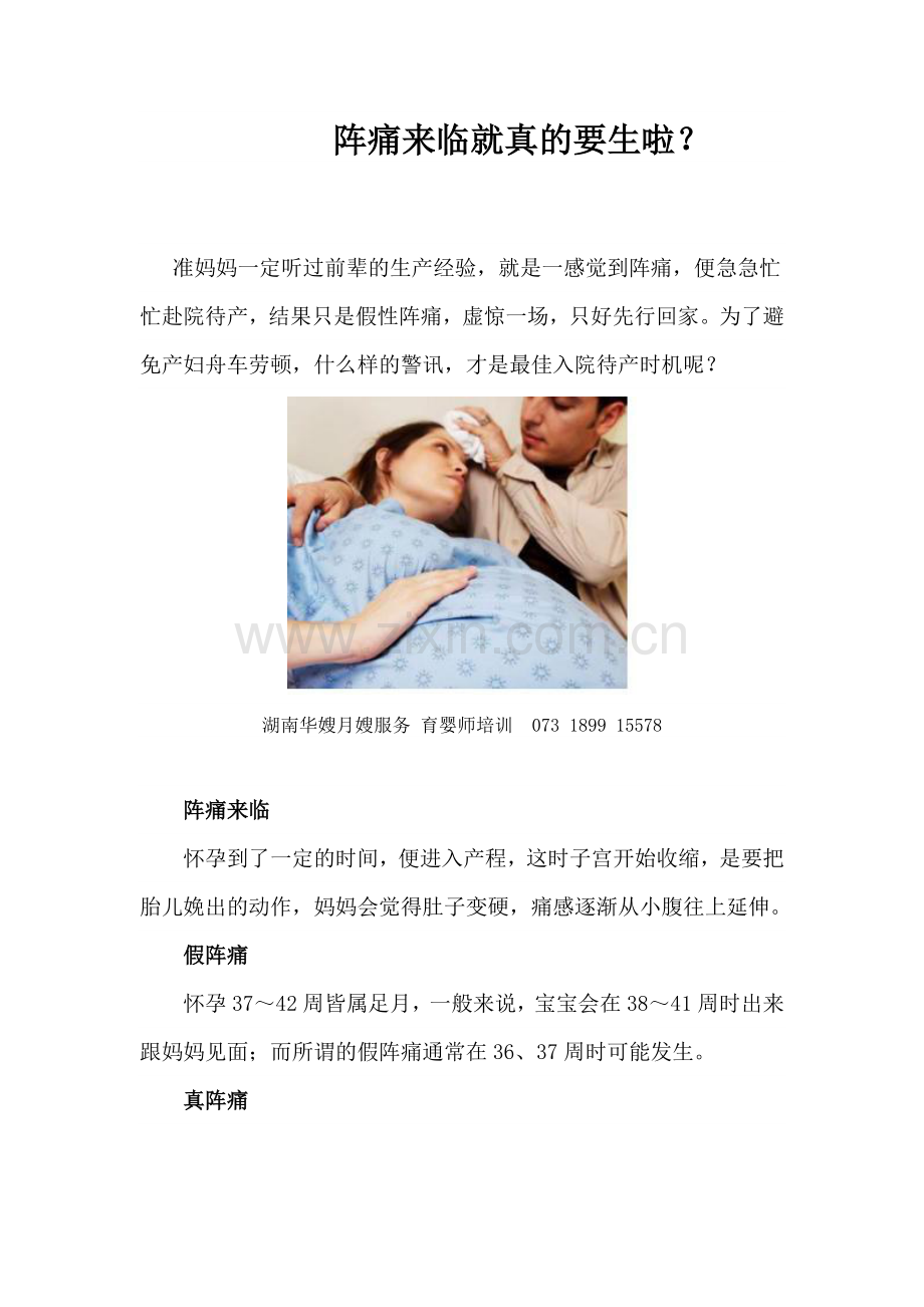 怎样的阵痛表明你快生 了.doc_第1页