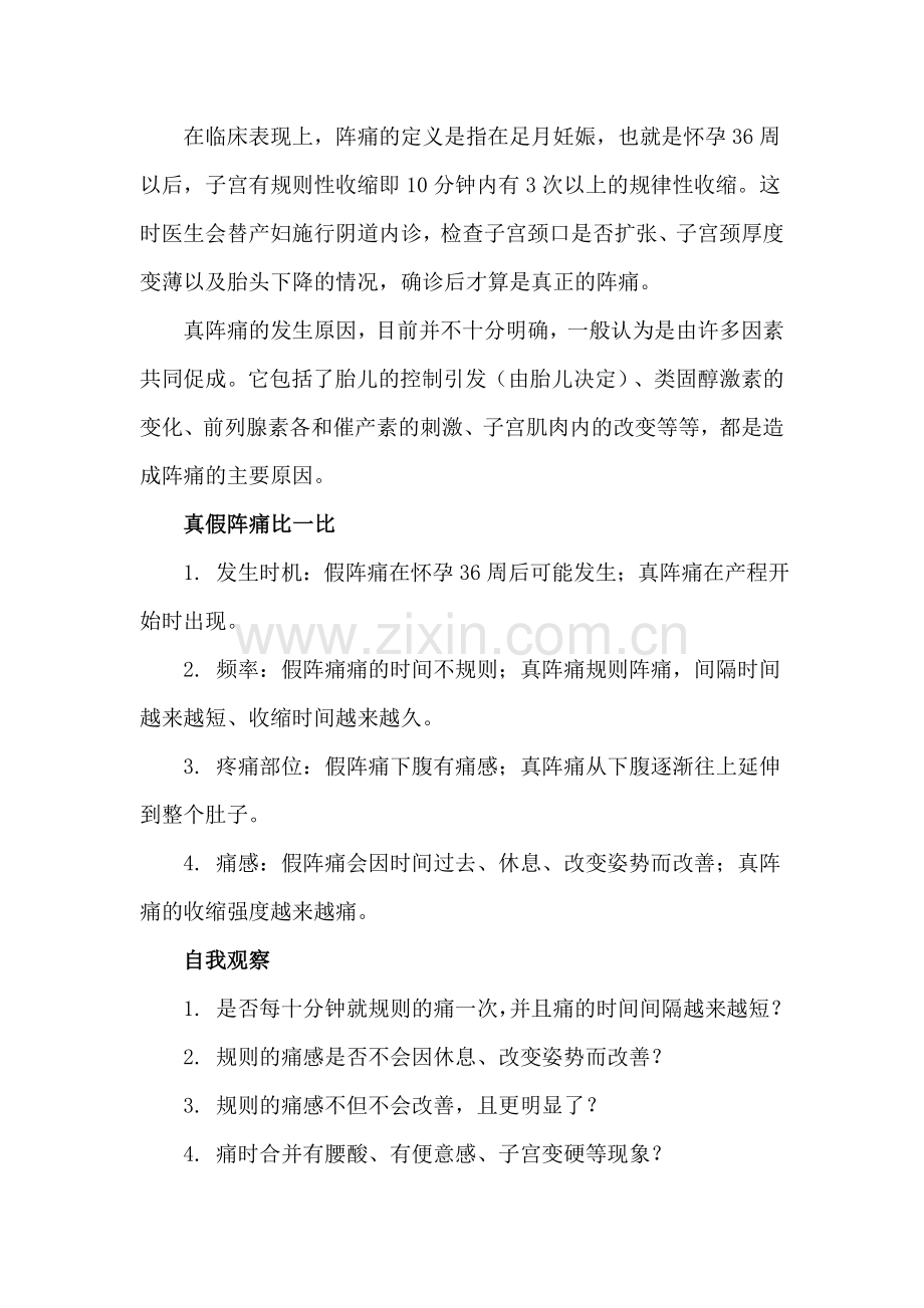 怎样的阵痛表明你快生 了.doc_第2页