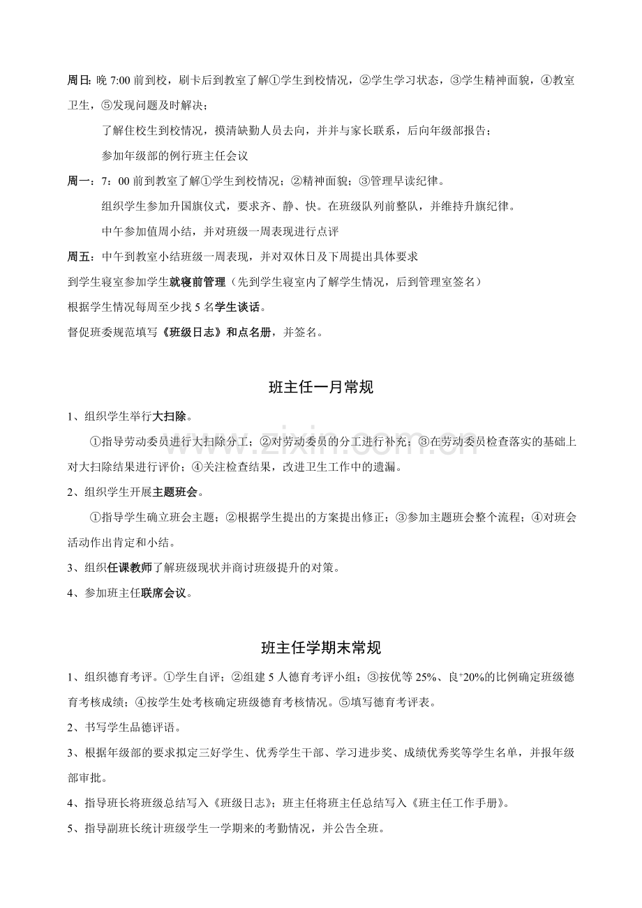 班主任工作注意事项.doc_第2页