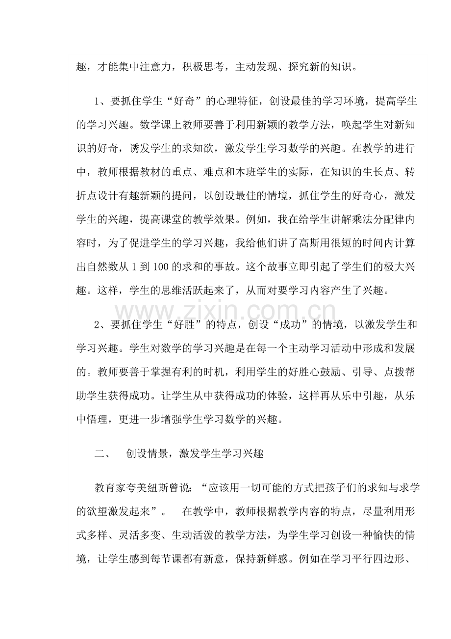 谈谈小学数学兴趣的培养.doc_第2页