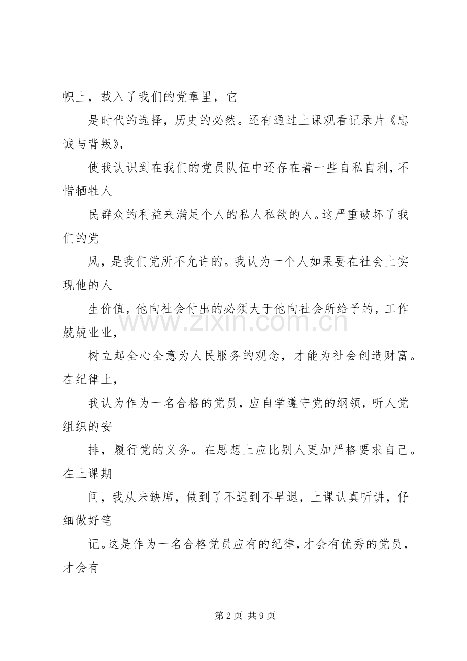 党课学习体会心得(借鉴).docx_第2页