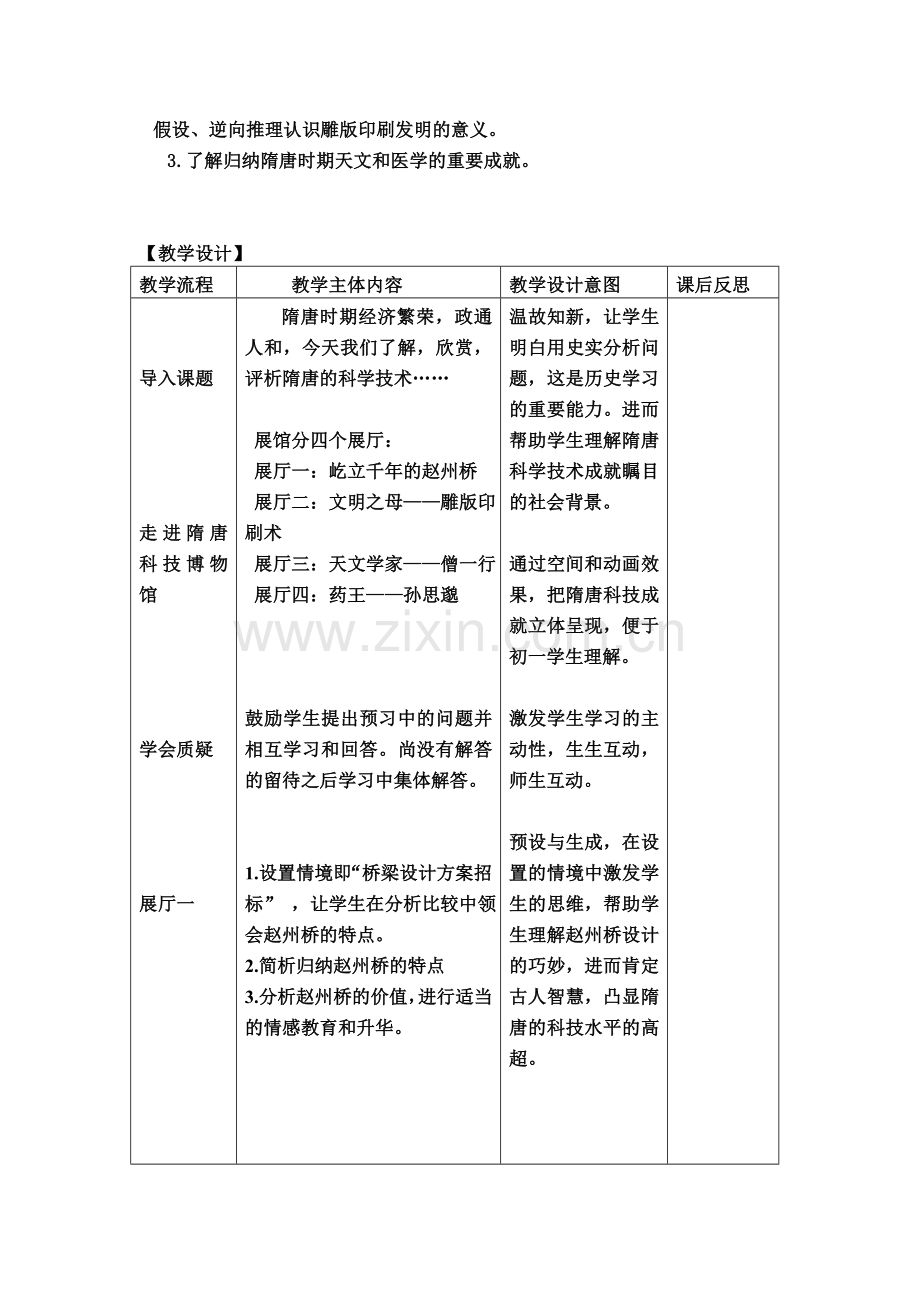 《隋唐的科学技术》重难点分析与突破方法.doc_第2页