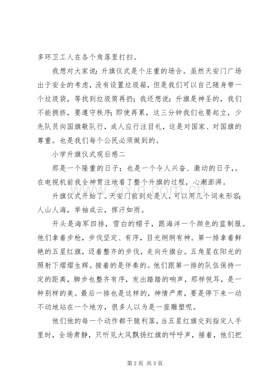 参观升旗仪式观后心得整合小学升旗仪式观后心得范文3篇.docx_第2页