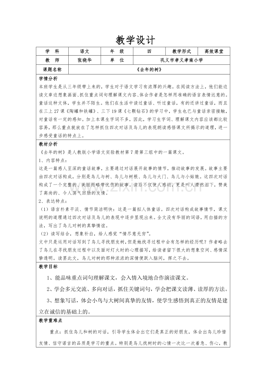 去年的树教学设计.docx_第1页