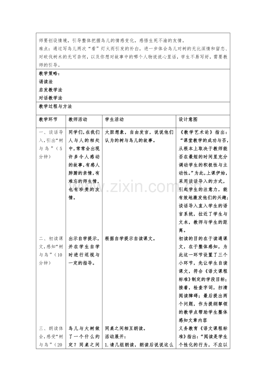 去年的树教学设计.docx_第2页