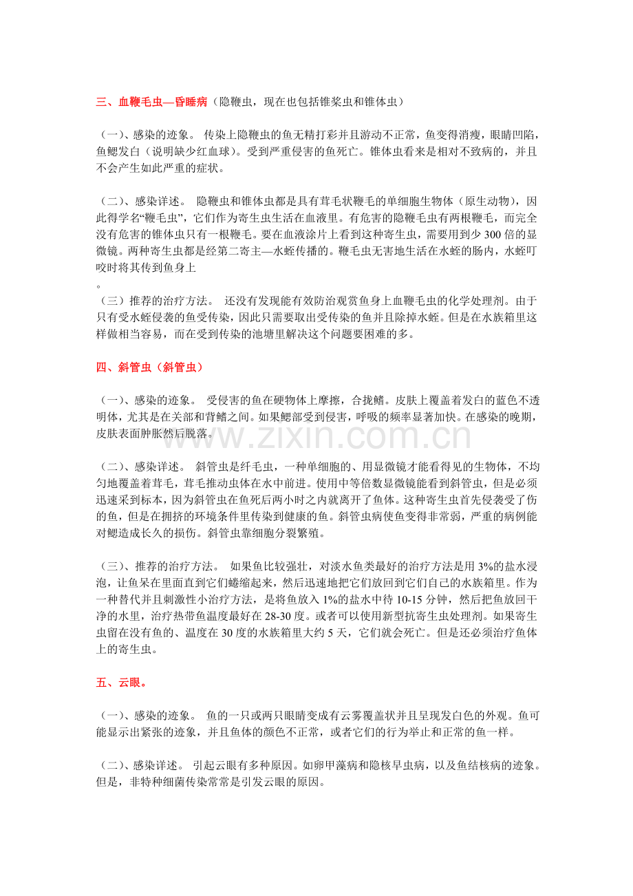 观赏鱼常见疾病及防治.doc_第2页