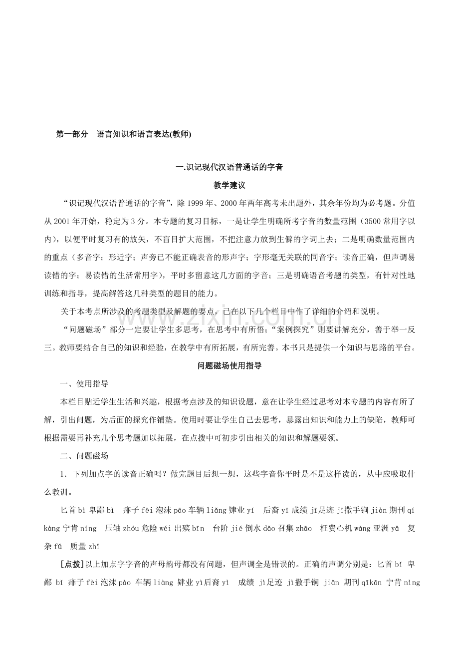 【高考成套语文】高考语文志鸿优化设计(教师版).doc_第1页