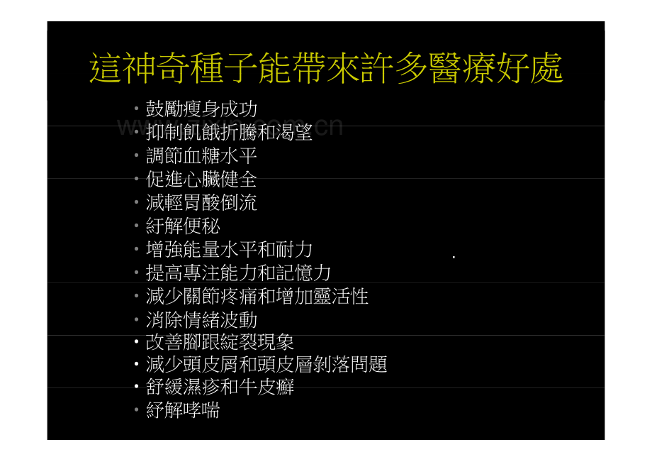 chiaseed奇异籽.pdf_第2页