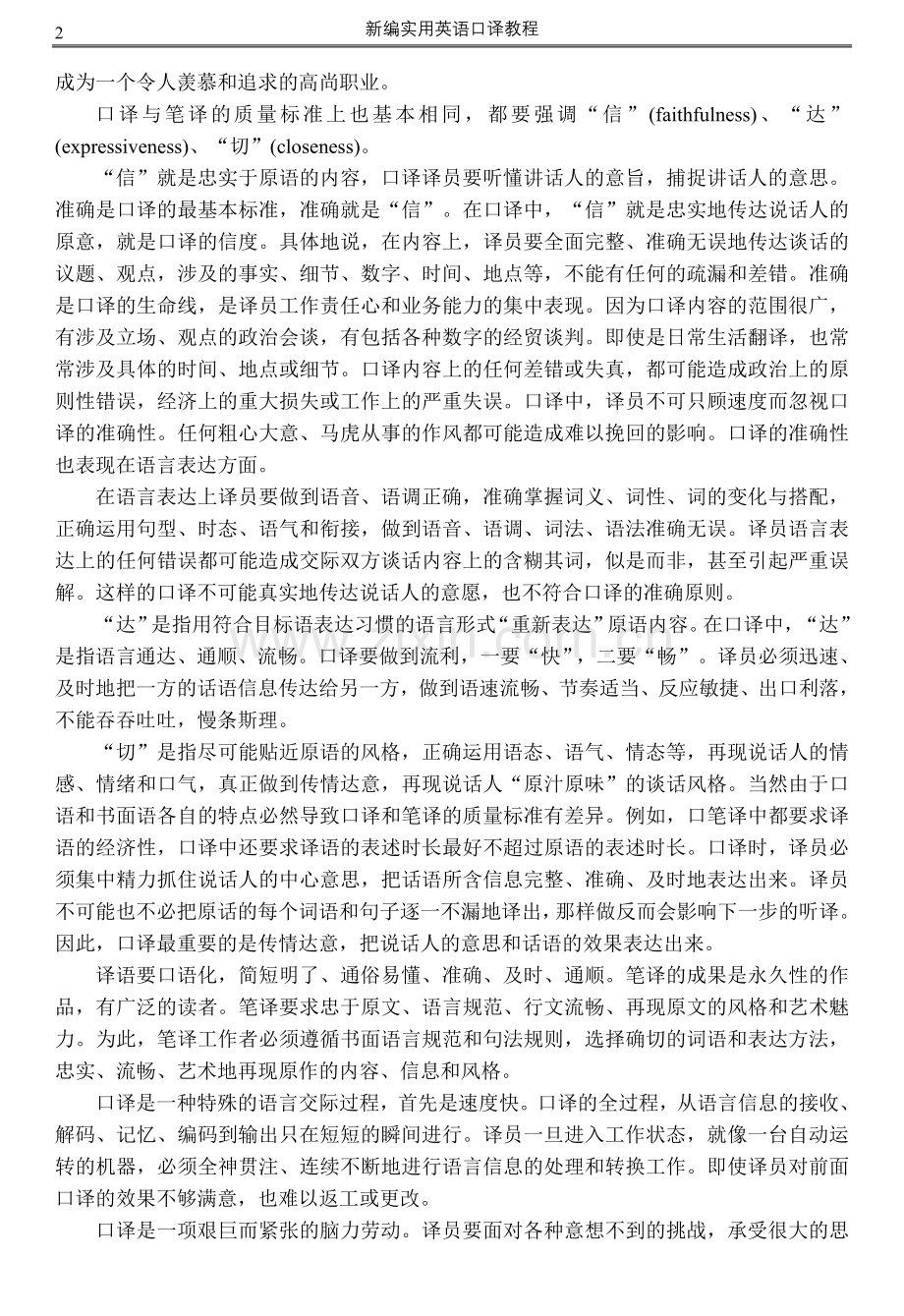 口译基础理论和技巧.doc_第2页