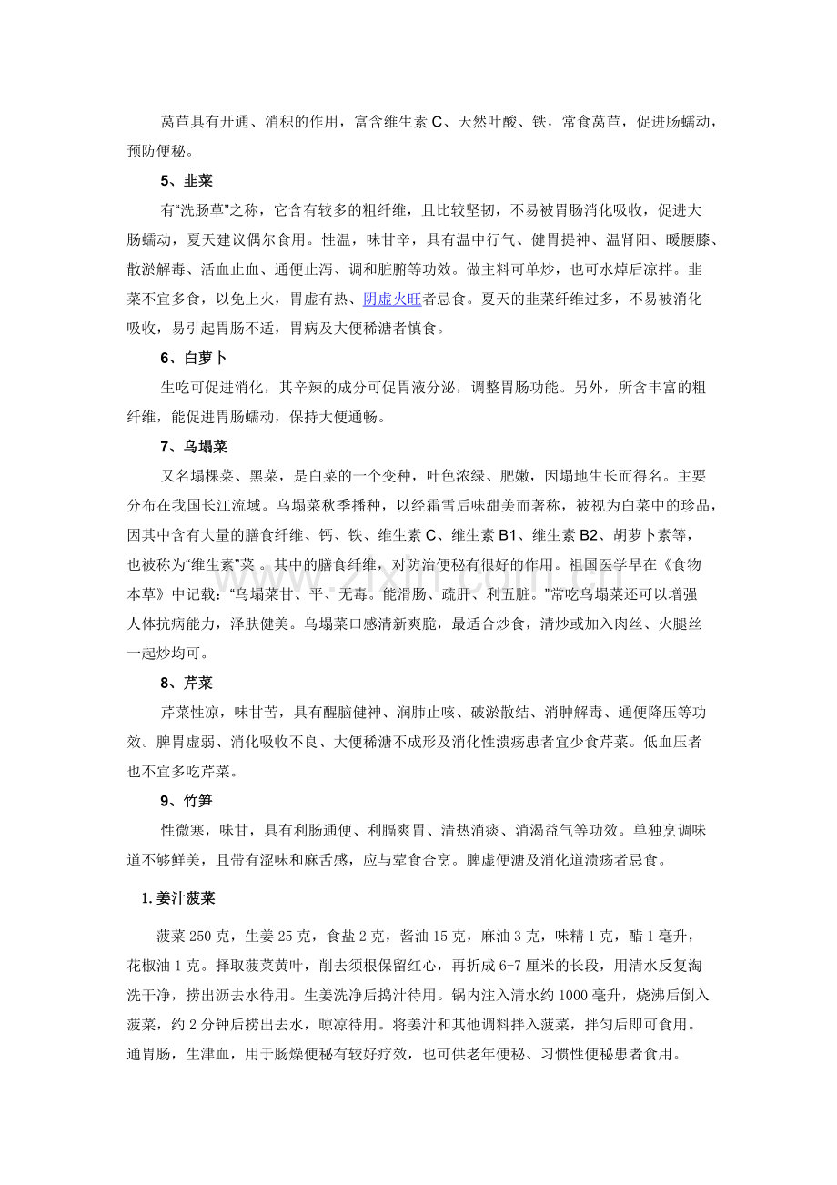 蔬菜治便秘.docx_第2页