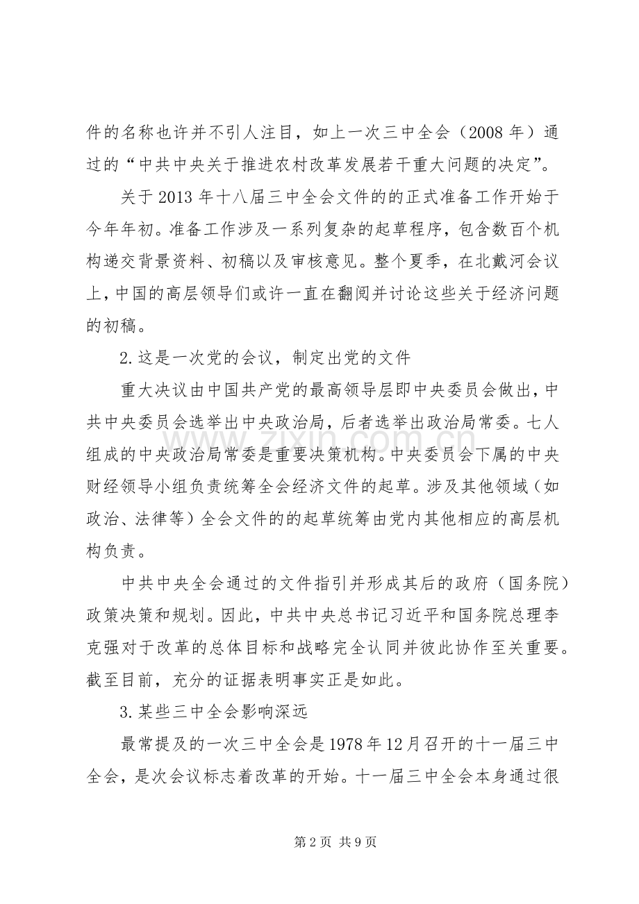 《学习十八届三中全会体会心得：树立三“种意识”》.docx_第2页