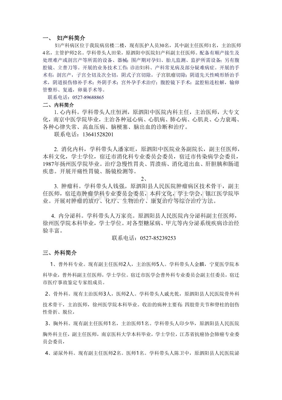 四、科室介绍.doc_第1页