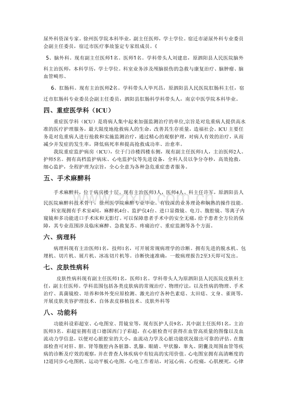四、科室介绍.doc_第2页