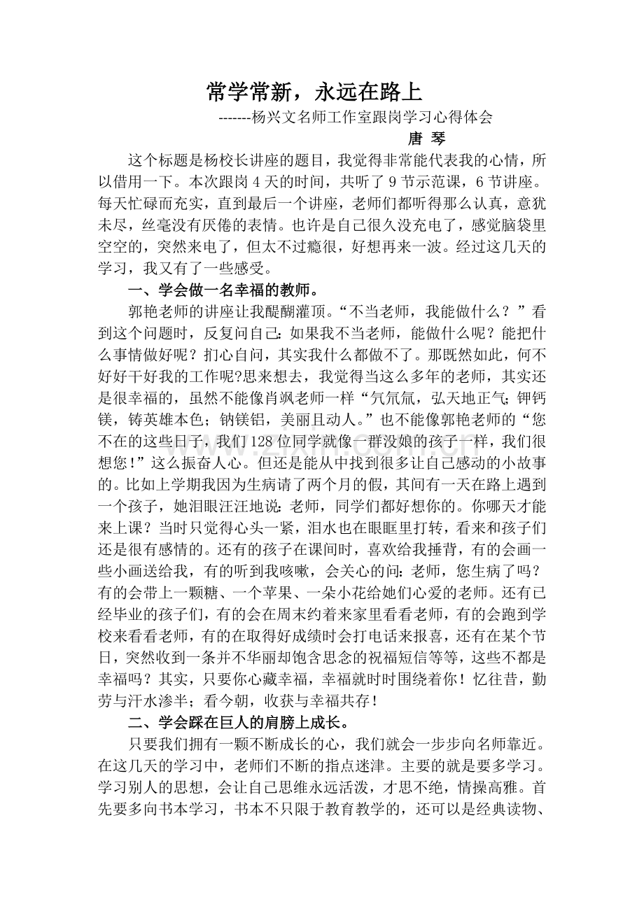 唐琴的跟岗学习心得体会.doc_第1页