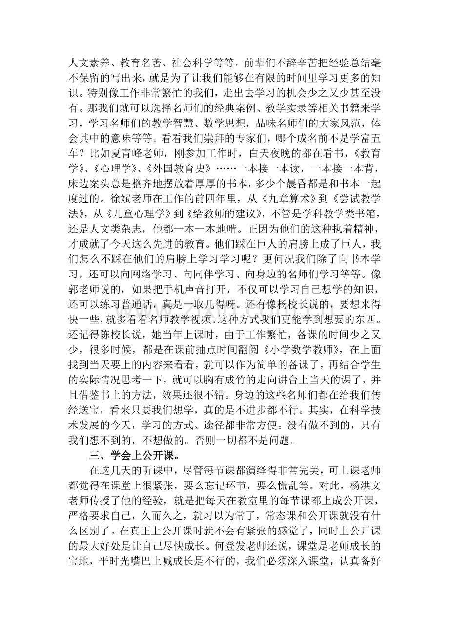 唐琴的跟岗学习心得体会.doc_第2页