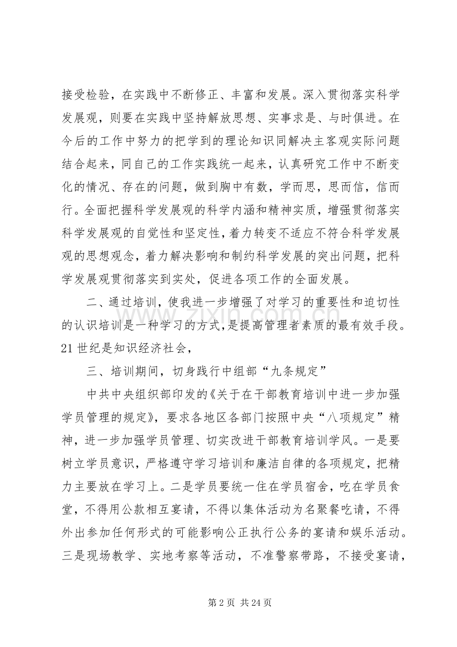 领导党校学习体会心得.docx_第2页