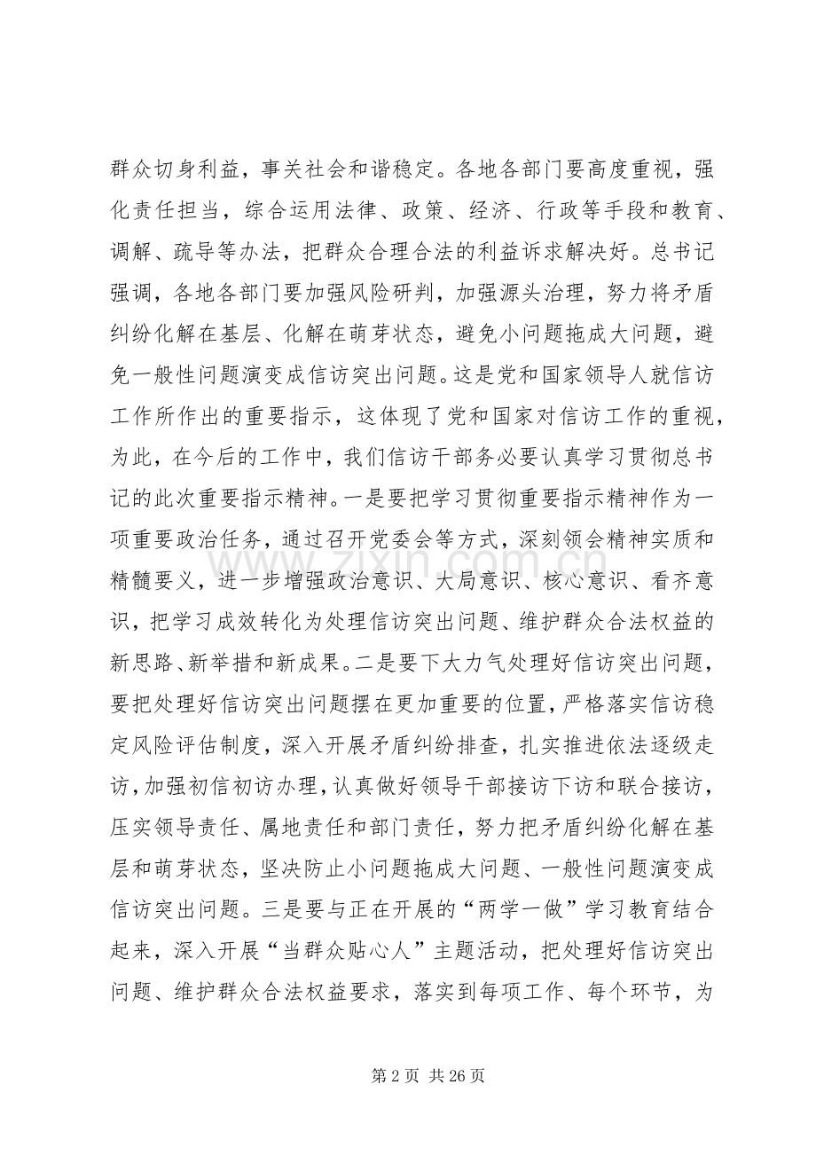 关于新时期信访工作的调查、体会心得.docx_第2页