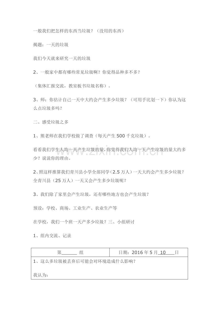 六下一天的垃圾教案.doc_第2页