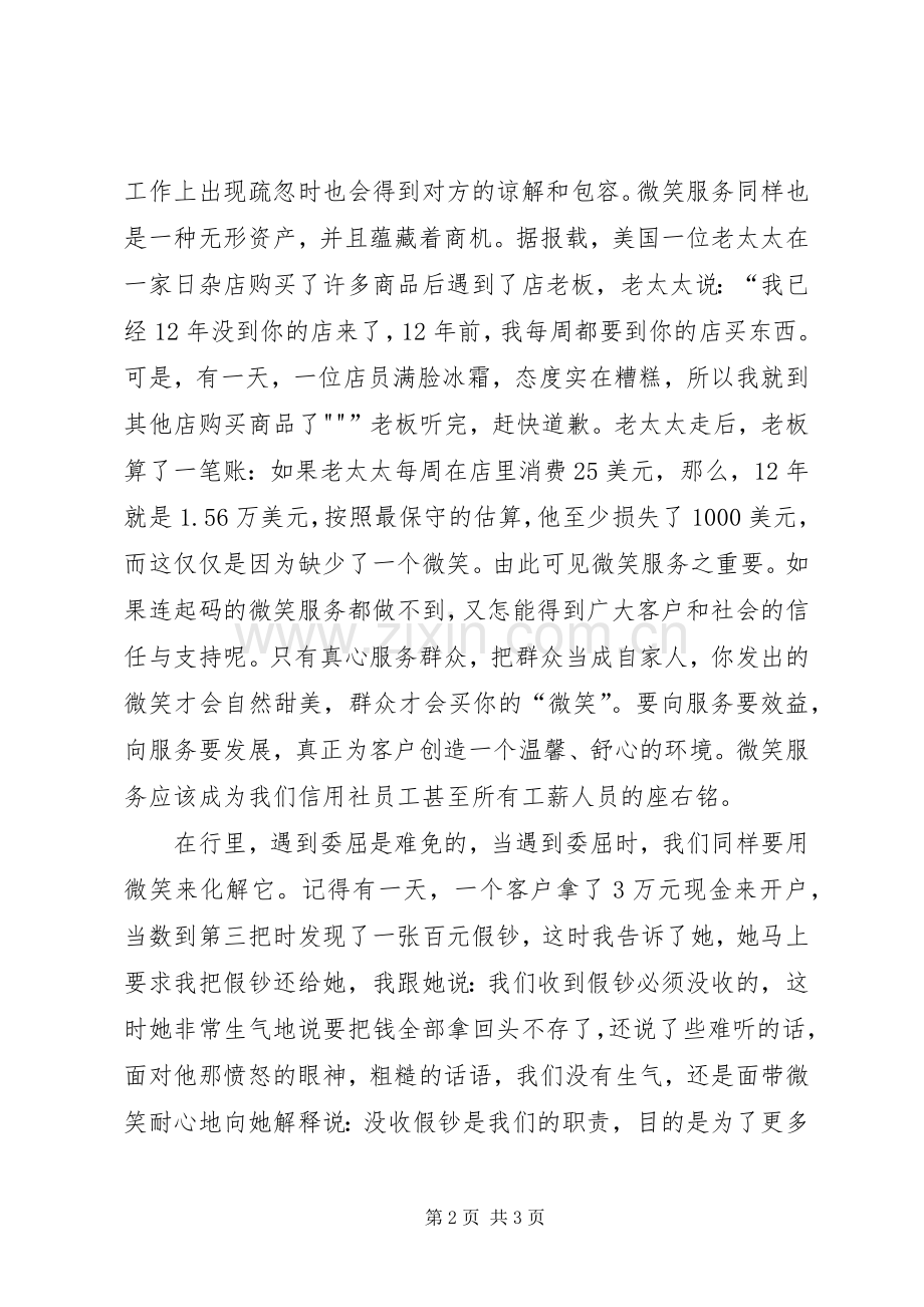 文明服务培训体会心得.docx_第2页