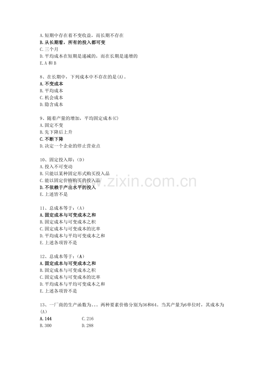 微观经济学第五章.doc_第2页