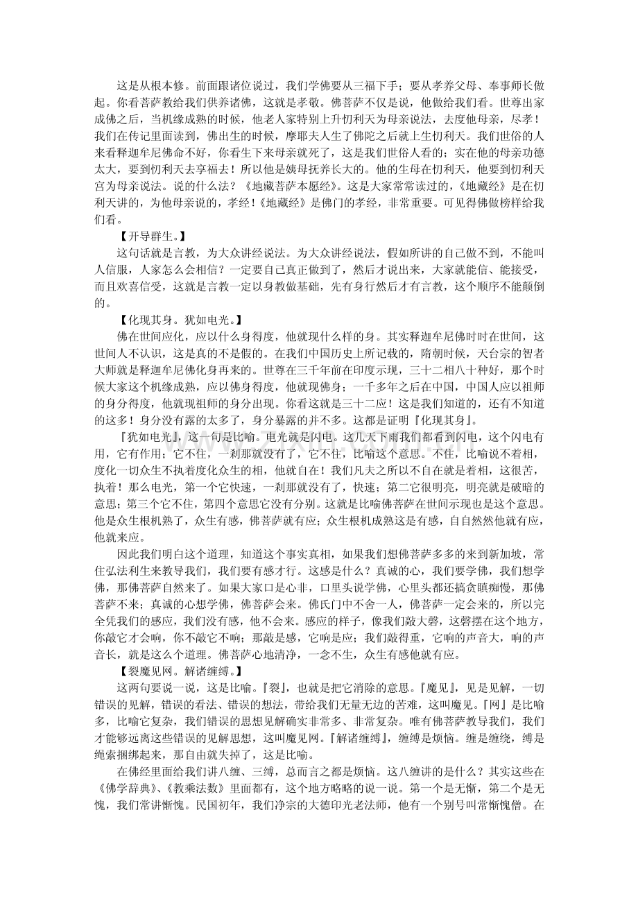 无量寿经_新加坡二次宣讲_-净空法师29讲第5集.pdf_第2页