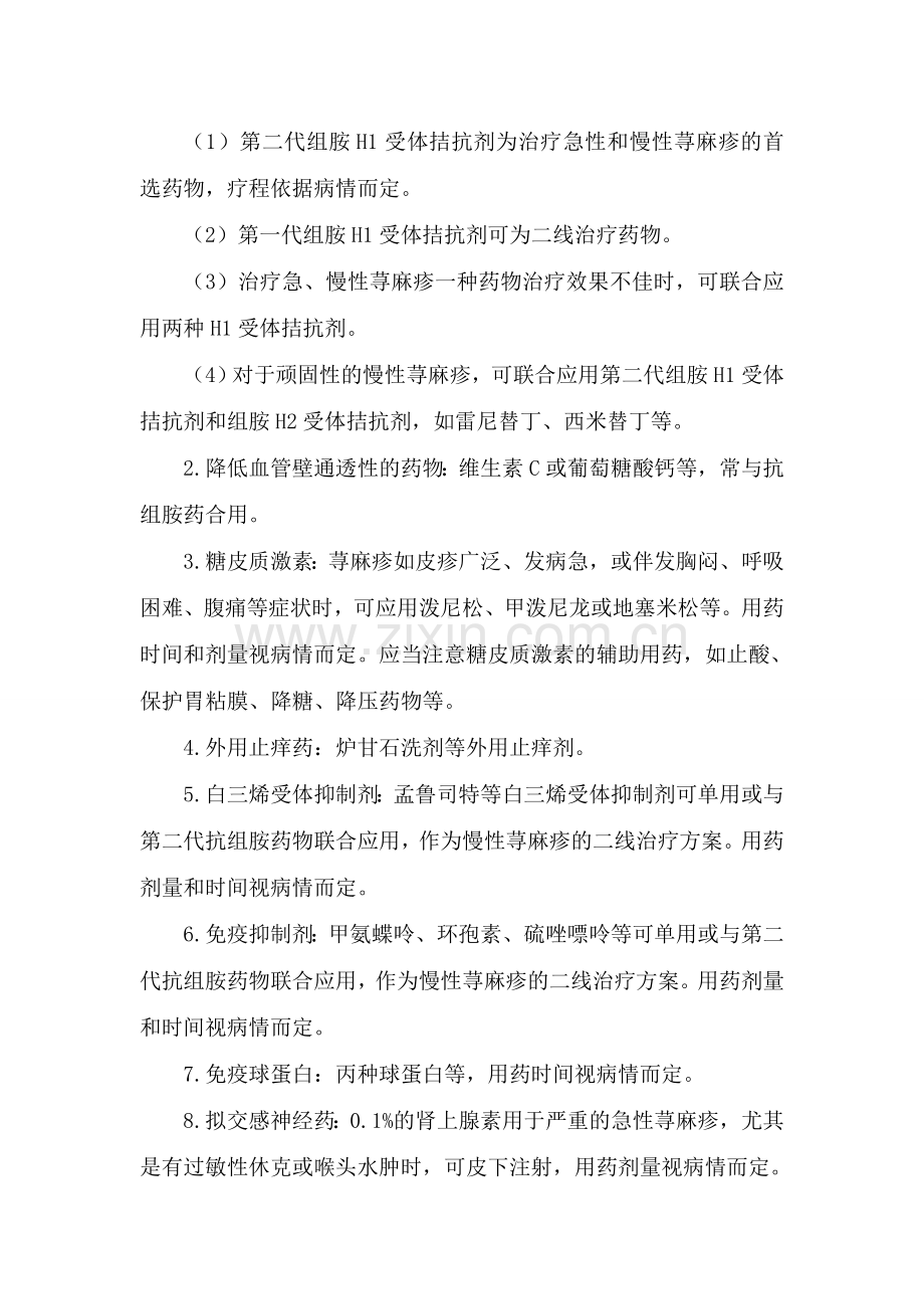 荨麻疹诊疗规范.doc_第2页
