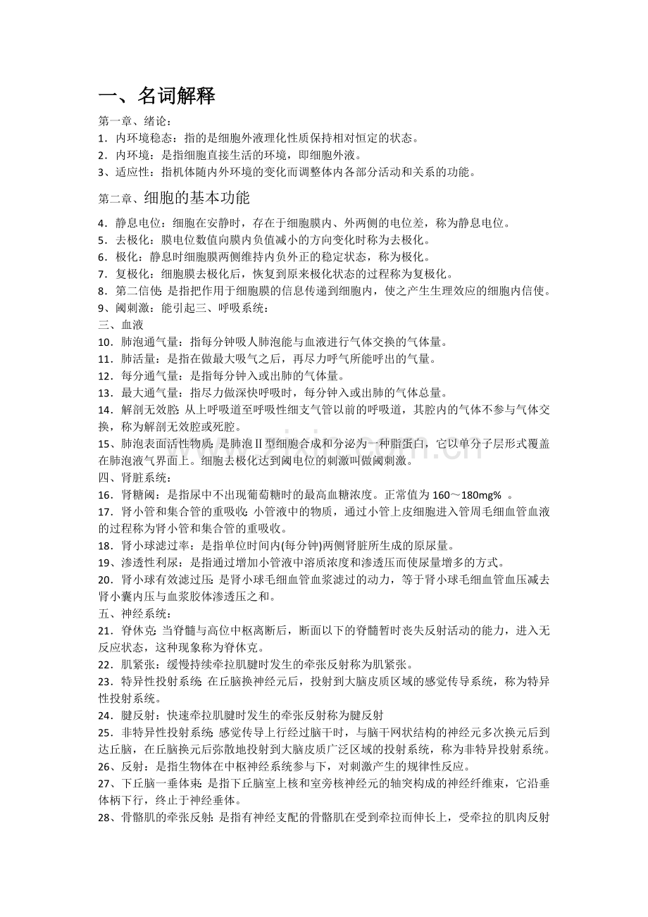 细胞电生理.docx_第1页