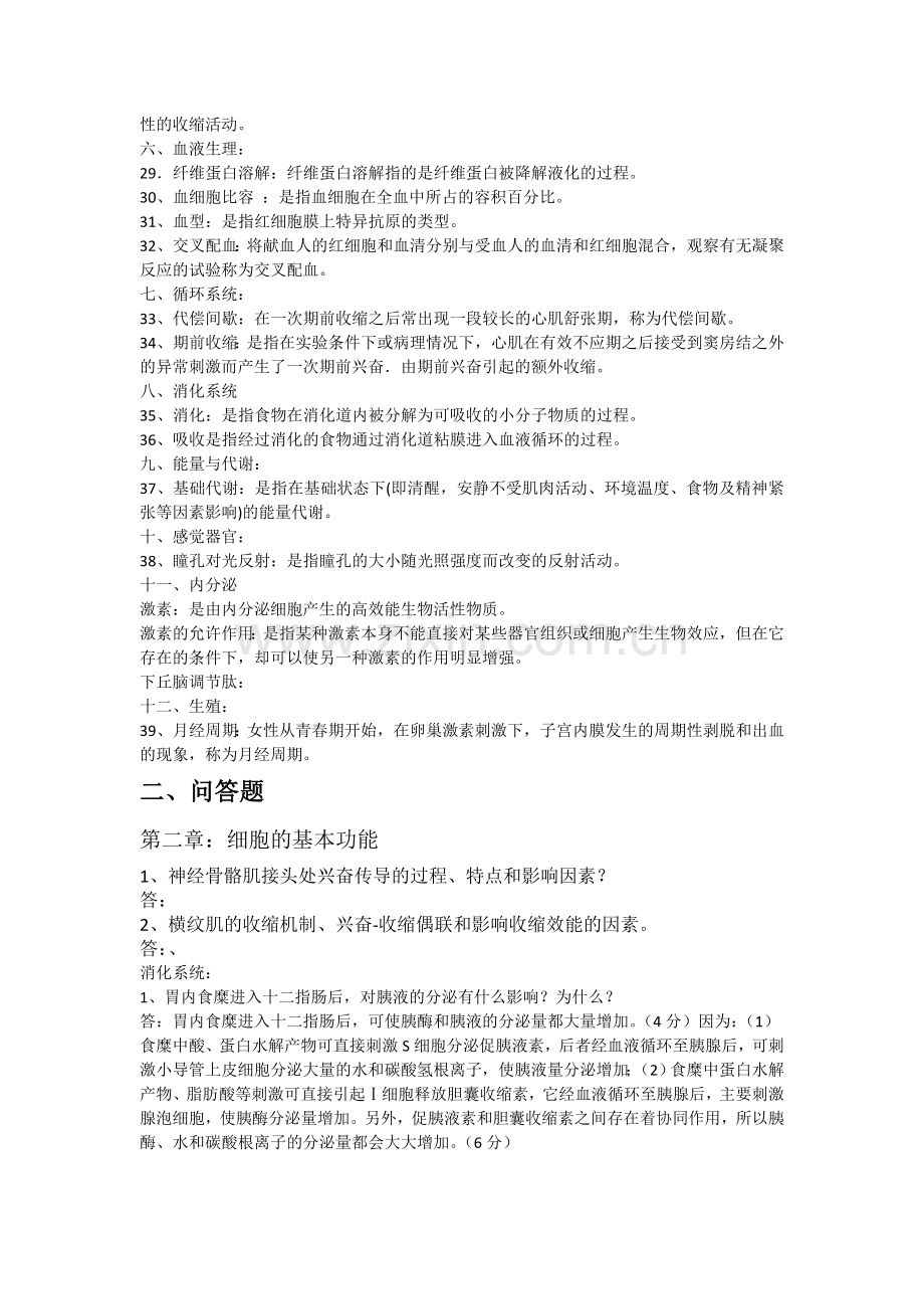 细胞电生理.docx_第2页