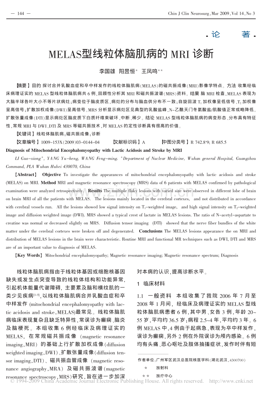 MELAS型线粒体脑肌病的MRI诊断[1].pdf_第1页