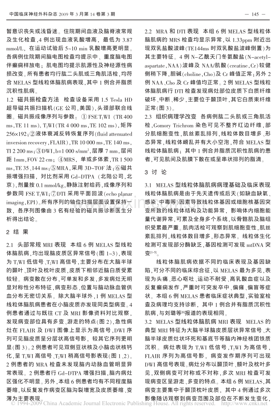 MELAS型线粒体脑肌病的MRI诊断[1].pdf_第2页