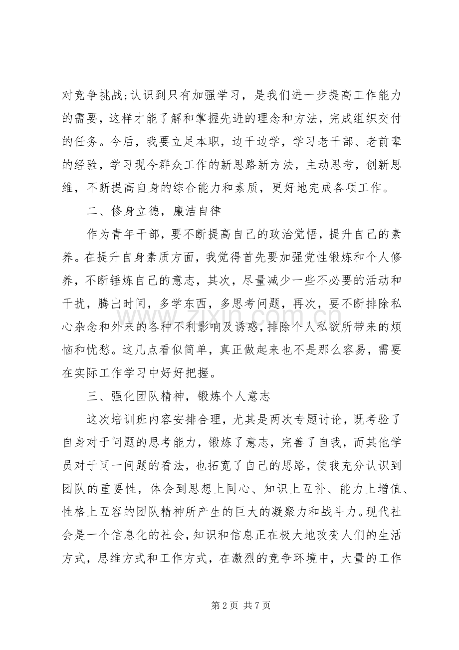 学校后备干部培训体会心得3篇.docx_第2页