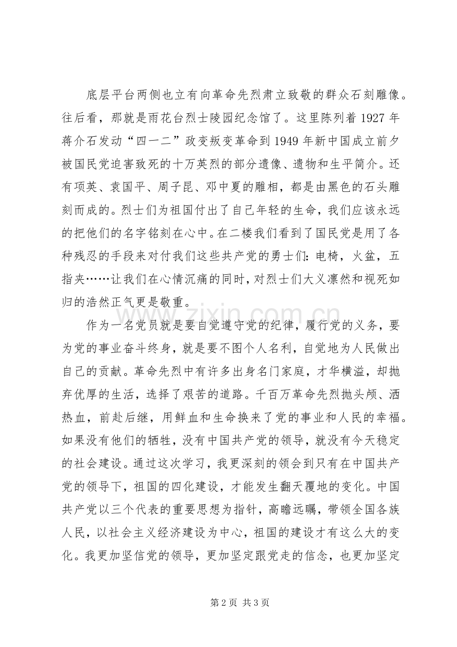 《雨花台》观后心得.docx_第2页