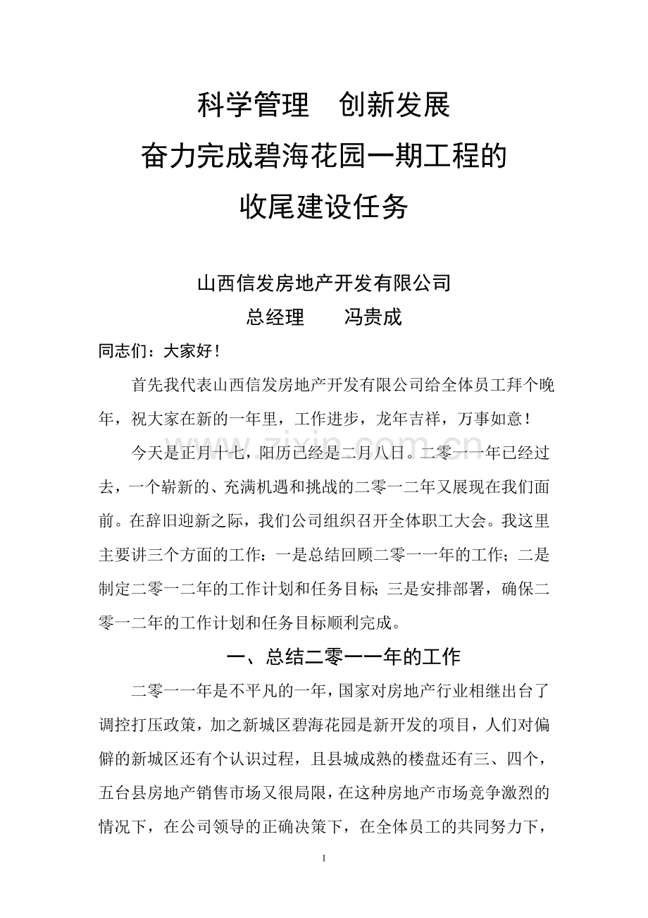 科学管理创新发展.doc_第1页