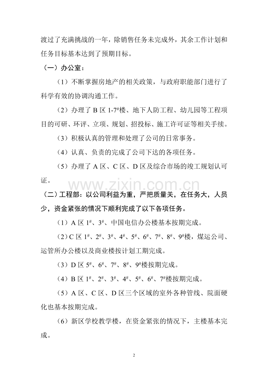 科学管理创新发展.doc_第2页