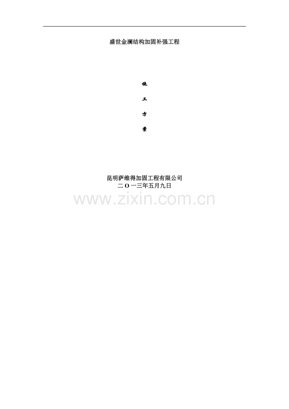 梁粘钢加固方案.doc_第1页