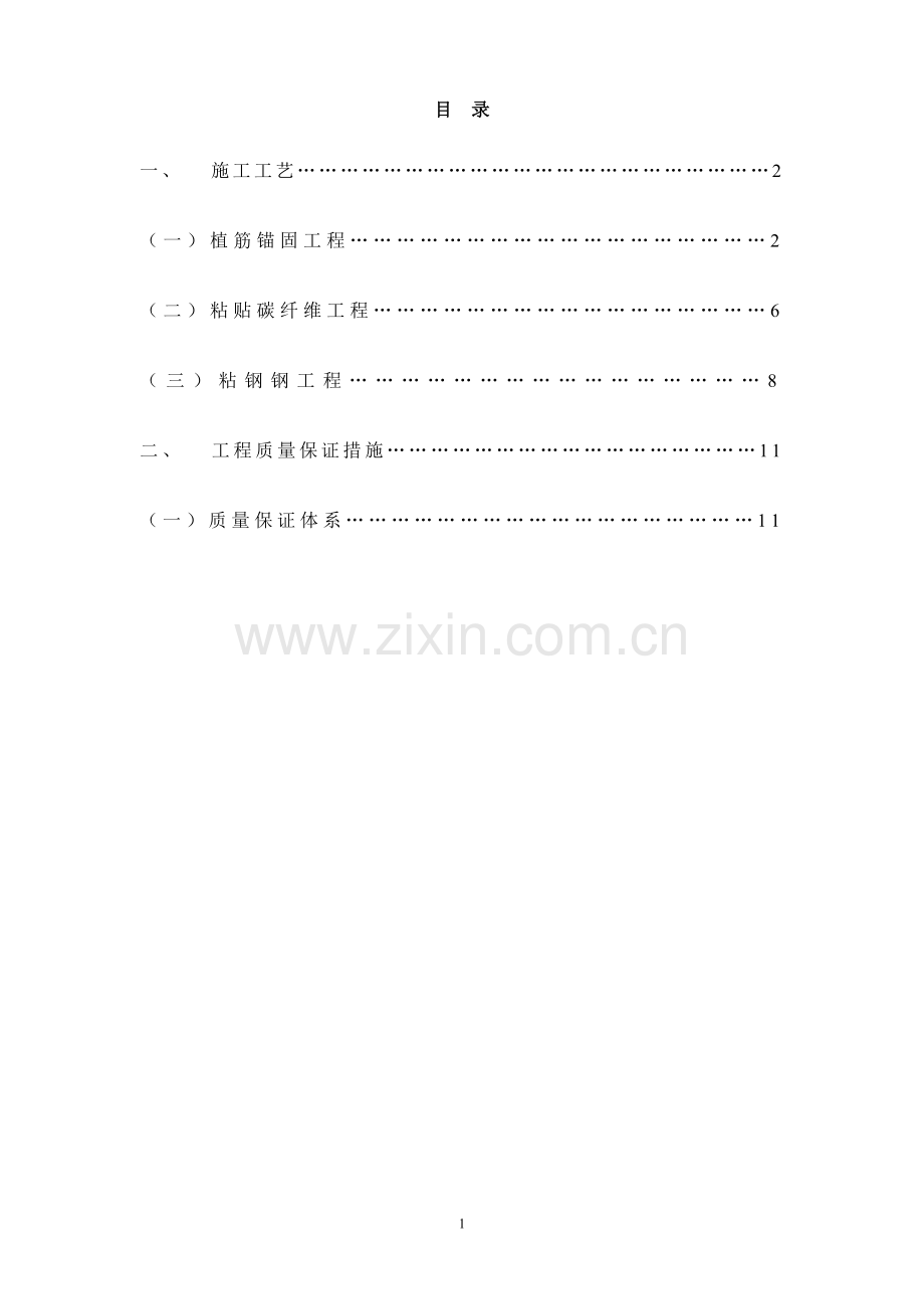 梁粘钢加固方案.doc_第2页
