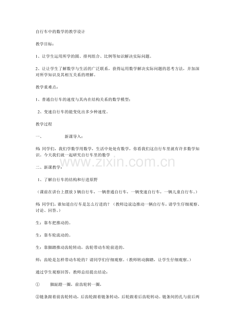 自行车中的数学.doc_第1页