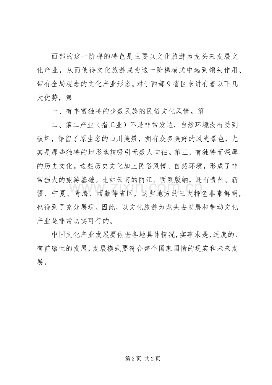 当前农场产业发展体会.docx_第2页