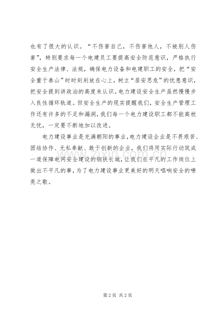 电力《安规》学习体会.docx_第2页