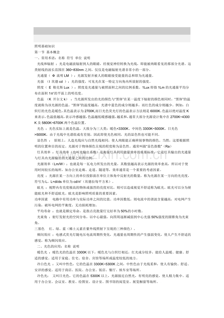 照明基础知识 u.doc_第1页