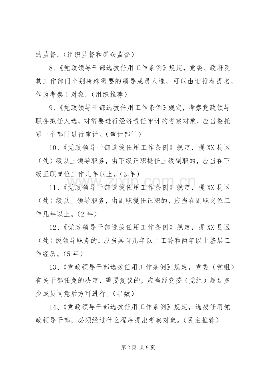 学校干部任用政策法规及换届纪律学习体会.docx_第2页