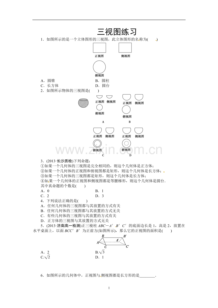 三视图练习.doc_第1页