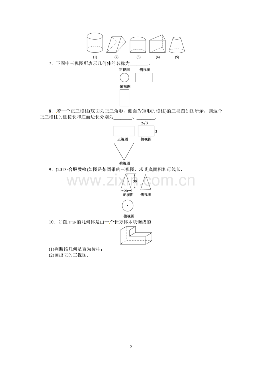 三视图练习.doc_第2页