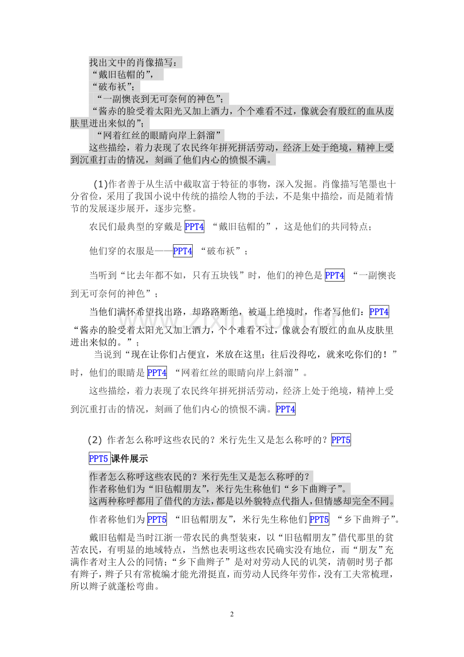 多收了三五斗（第二课时）教学设计.doc_第2页