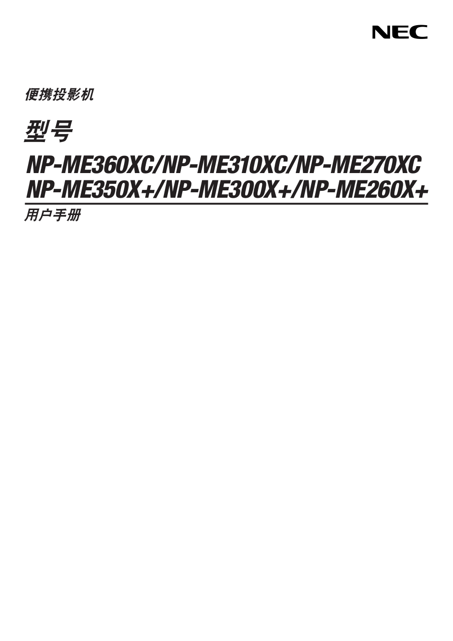 me360xc系列说明书.pdf_第1页