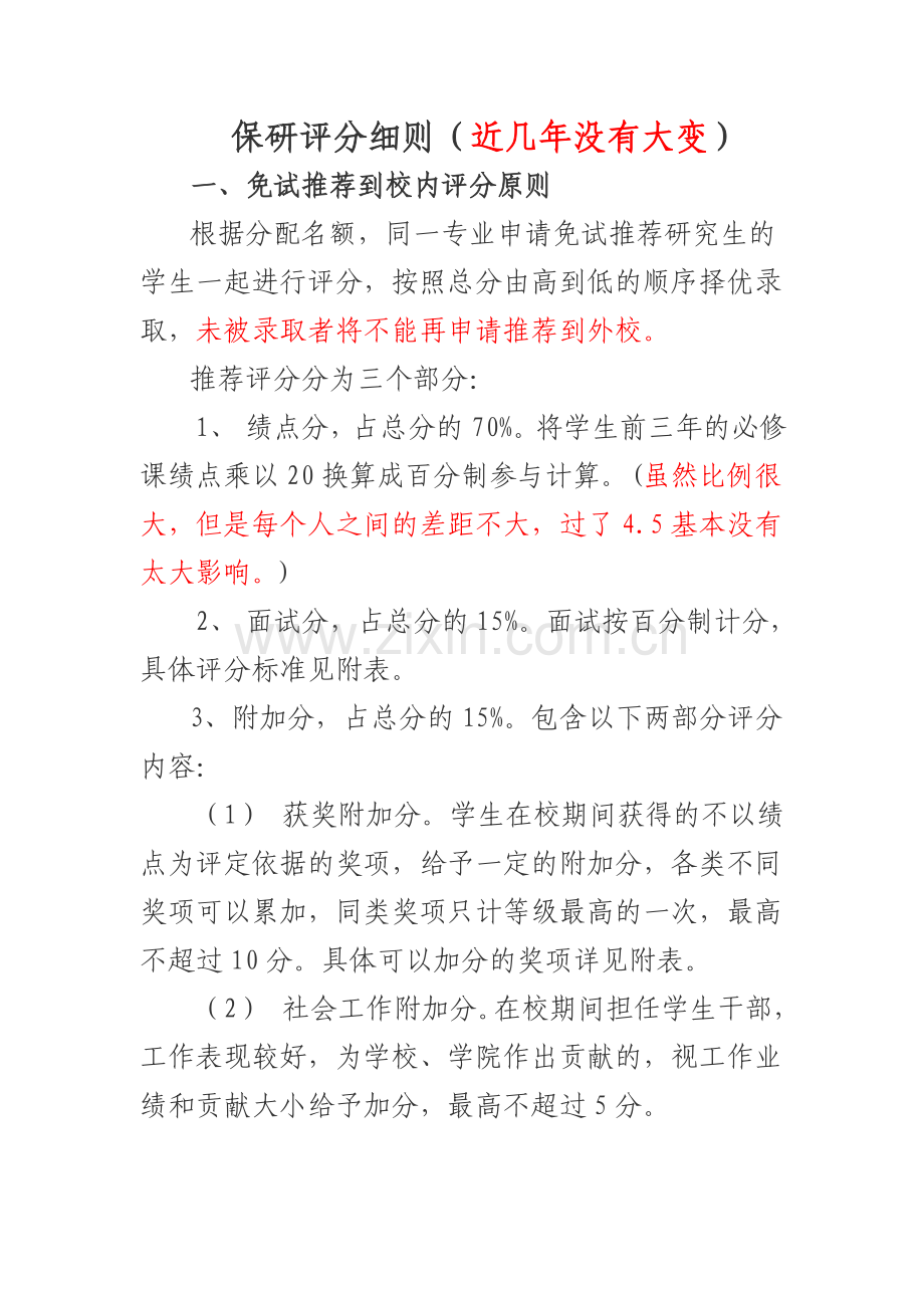 保研评分细则.doc_第1页