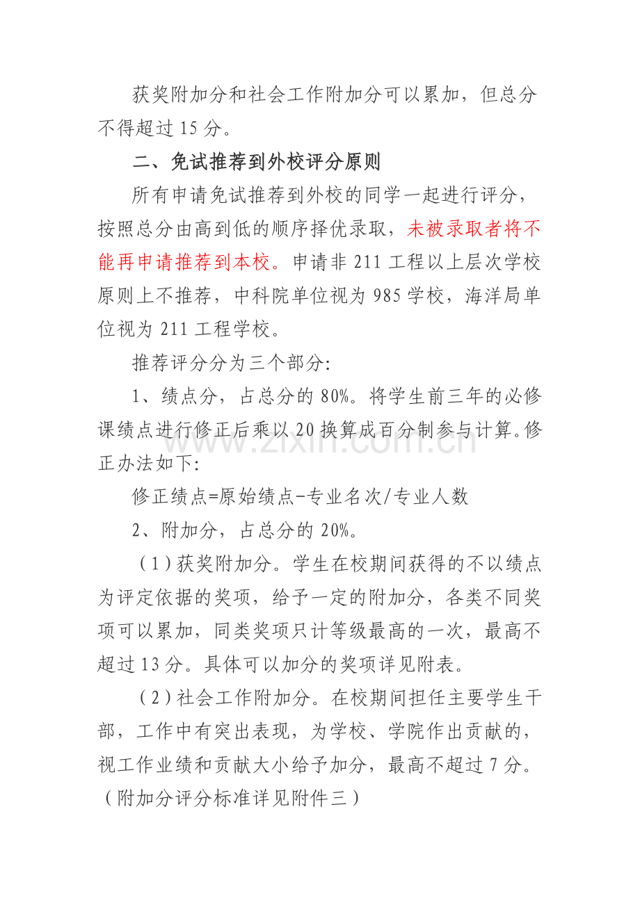 保研评分细则.doc_第2页