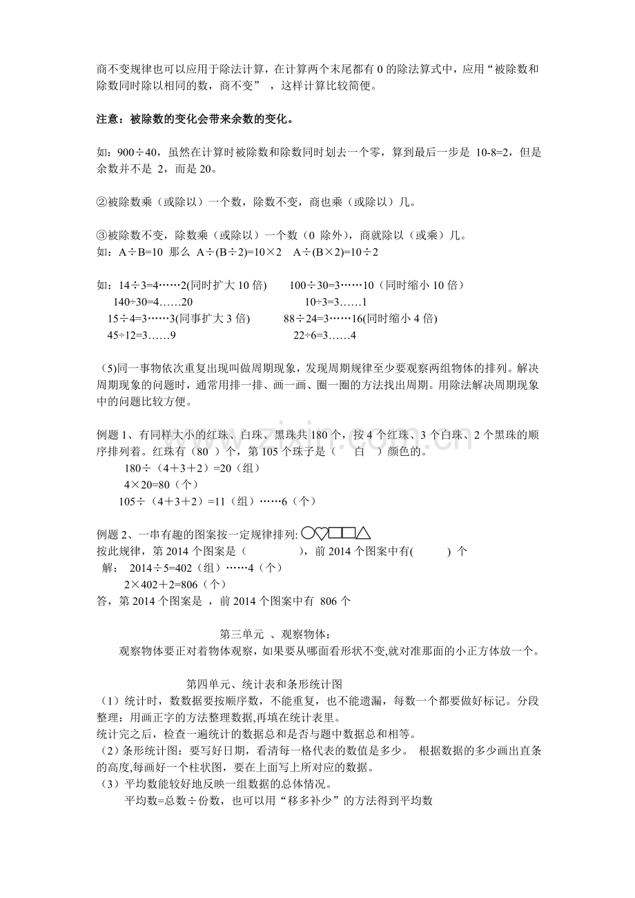 新苏教版四年级数学上册知识点总结.doc_第2页