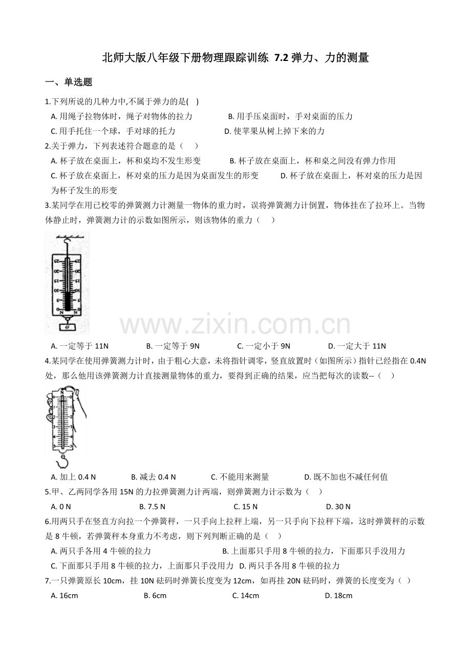 二、弹力力的测量.docx_第1页