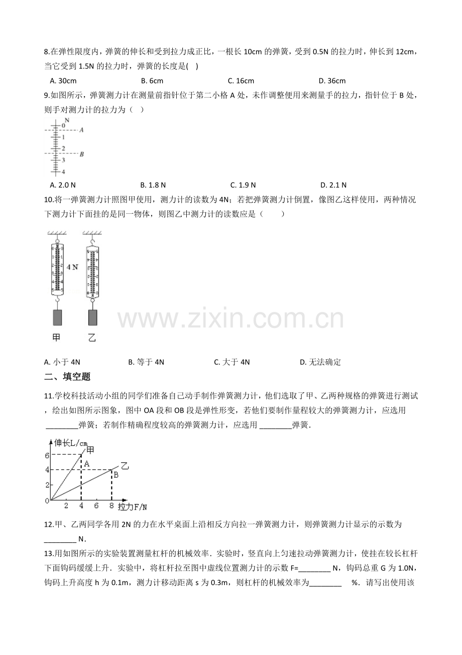 二、弹力力的测量.docx_第2页